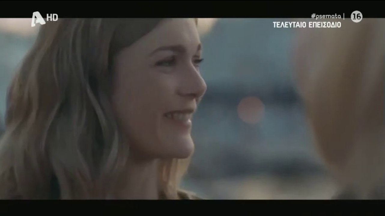 ΨΕΜΜΑΤΑ - ΕΠΕΙΣΟΔΙΟ 12 (ΤΕΛΕΥΤΑΙΟ)