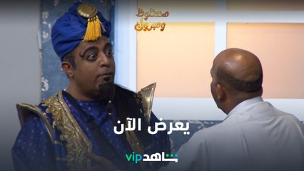 مسرحية محظوظ ومبروك | تعرض الآن | شاهد VIP