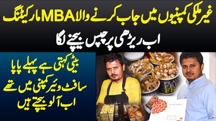 Download Video: Foreign Companies Me Job Karne Wala MBA Marketing Ab Rehri Par Chips Bechne Laga