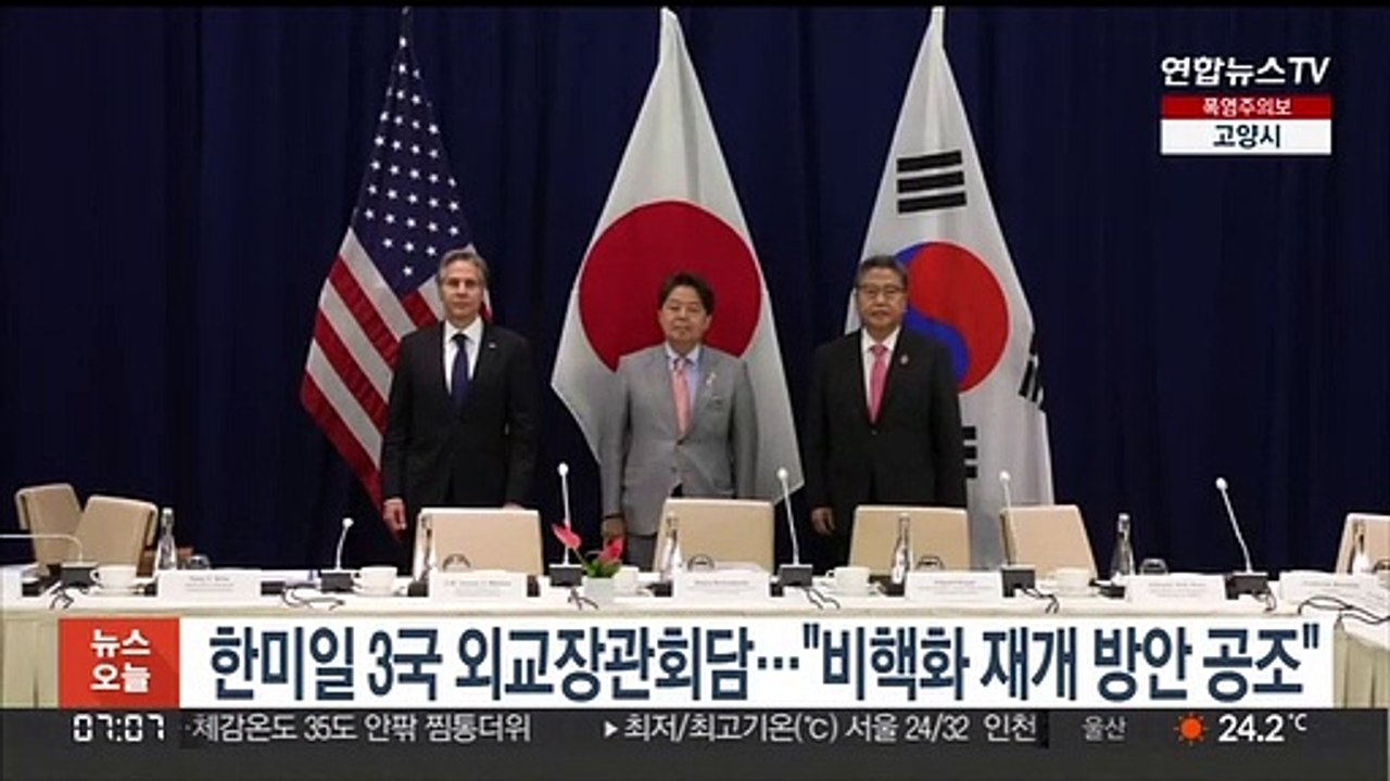 한미일 3국 외교장관회담…"비핵화 재개 방안 긴밀 공조"