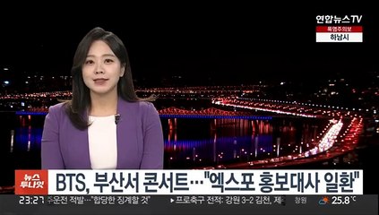 BTS, 10월 부산 콘서트…"엑스포 홍보대사 일환"