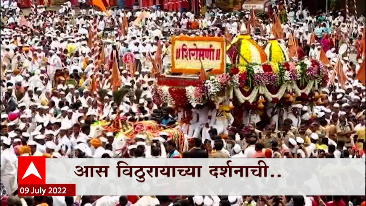 Pandharpur : आषाढी एकादशीसाठी वारकऱ्यांचा जनसागर पंढरपुरात दाखल ABP Majha