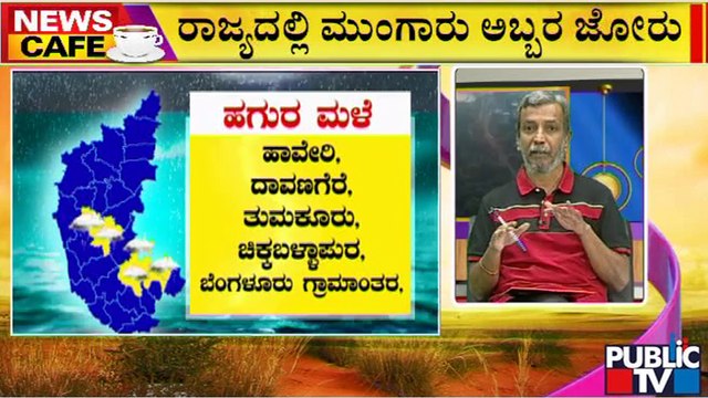 News Cafe | HR Ranganath | Overall Rainfall Report Of Karnataka | July 9, 2022