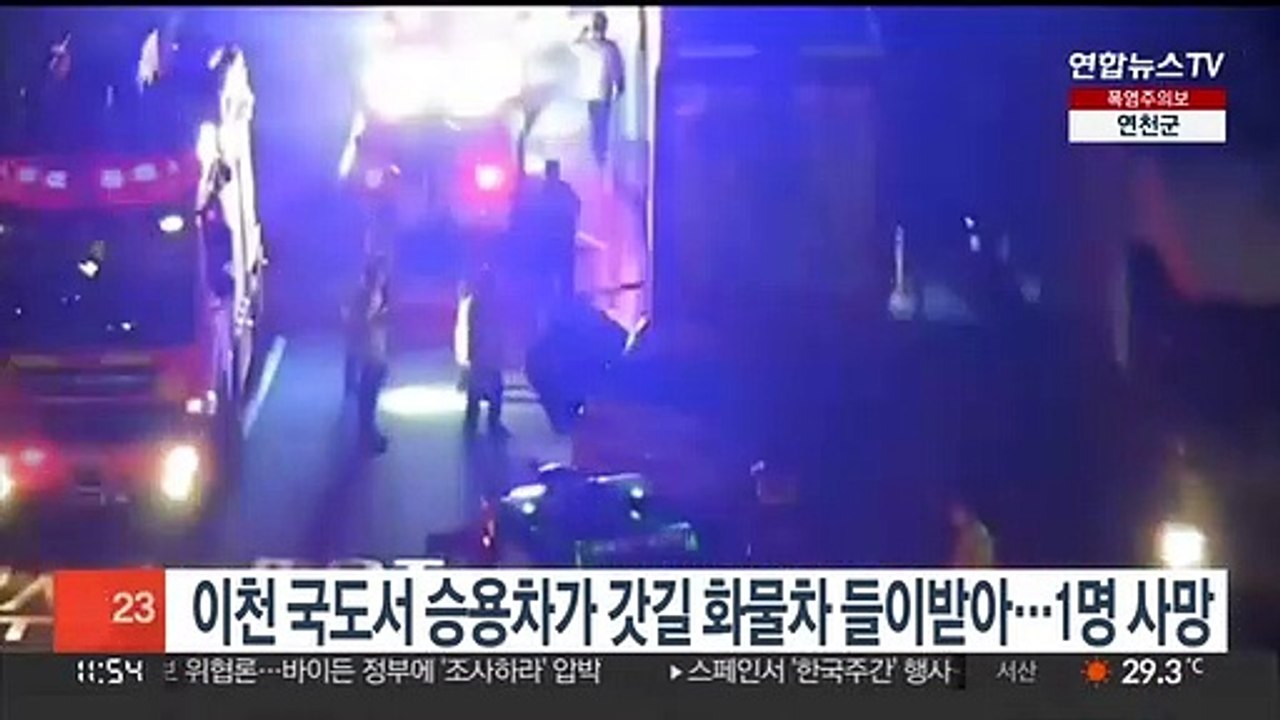 이천 국도서 승용차가 주차된 화물차 들이받아 운전자 사망