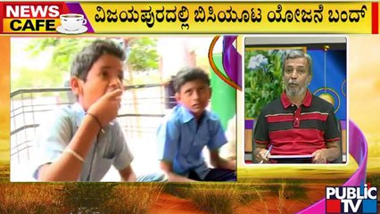 News Cafe | HR Ranganath | 500 ಹೆಚ್ಚು ಸರ್ಕಾರಿ ಶಾಲೆಗಳಿಗೆ ಬಿಸಿ ಊಟ ಬಂದ್ | July 9, 2022