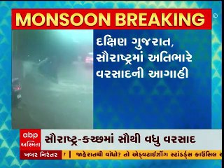 ગુજરાતમાં આજે ક્યાં ક્યાં તૂટી પડશે ભારે વરસાદ? જુઓ વીડિયો