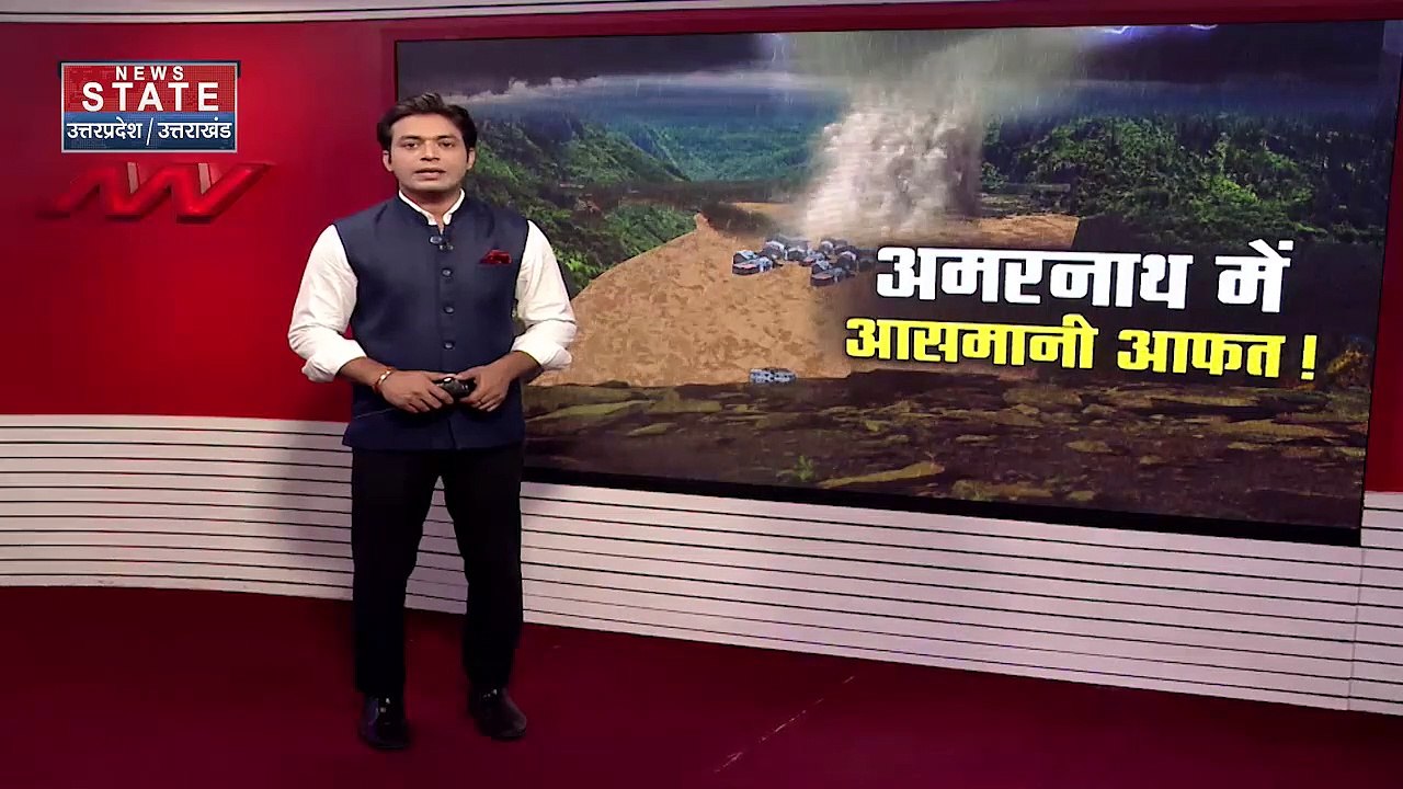 Breaking News : अमरनाथ में आसमानी आफत !, अमरनाथ...