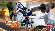 News Cafe | HR Ranganath | ಬ್ಯಾಟರಿ ಬೈಸಿಕಲ್ ಕಂಡು ಹಿಡಿದ 16 ವರ್ಷದ ಬಾಲಕ..!