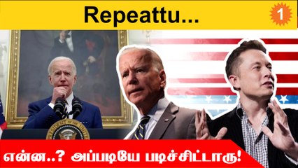 Joe Biden-ஐ கலாய்த்த Elon Musk! எல்லாத்துக்கு காரணம் Teleprompter | *USA