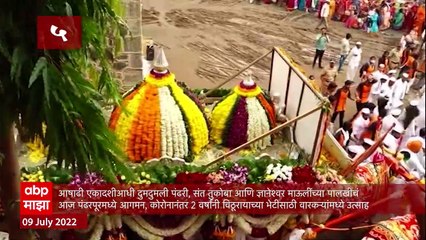 Smart Bulletin : स्मार्ट बुलेटिन : 09 जुलै 2022 : शनिवार : ABP Majha