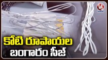 Gold Worth Of 1 Cr Seized In Shamshabad Airport | Hyderabad | V6 News