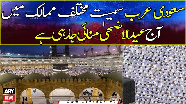 Eid-ul-Adha is being celebrated in Saudi Arabia and different countries today