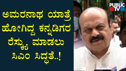 CM Basavaraj Bommai Speaks About Amarnath Cloudburst | Public TV