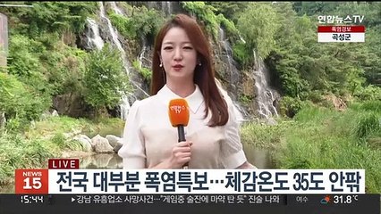 [날씨] 장마 소강, 찜통더위…강원·경북 내륙 소나기