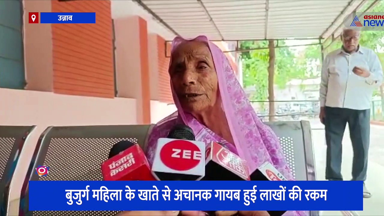 बुजुर्ग महिला के खाते से अचानक गायब हुई लाखों की रकम, डीएम के सामने पहुंचकर बैंककर्मियों पर लगाया आरोप 