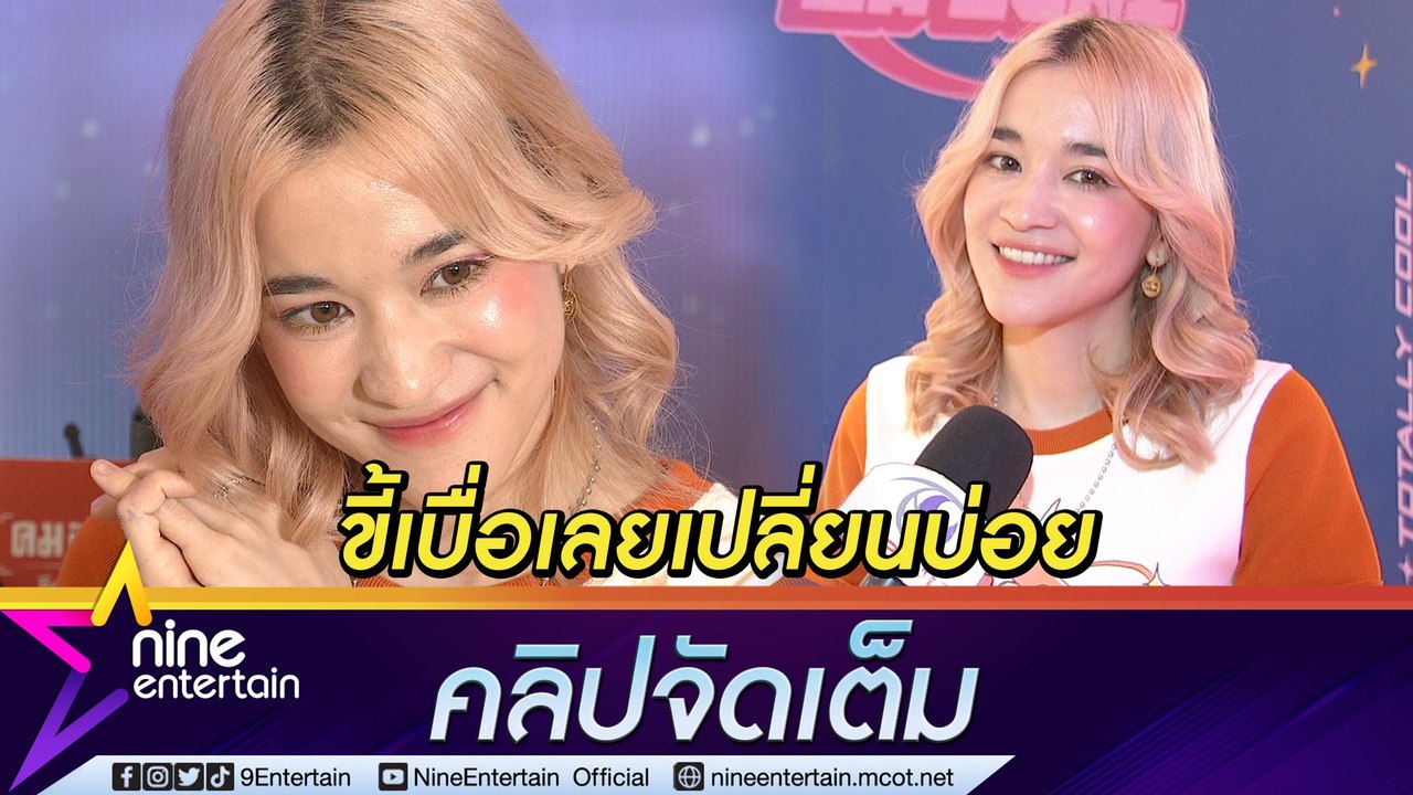 “ส้ม มารี” เผยทั้งชีวิตเคยทำผมเกือบทุกสี รับถูก...