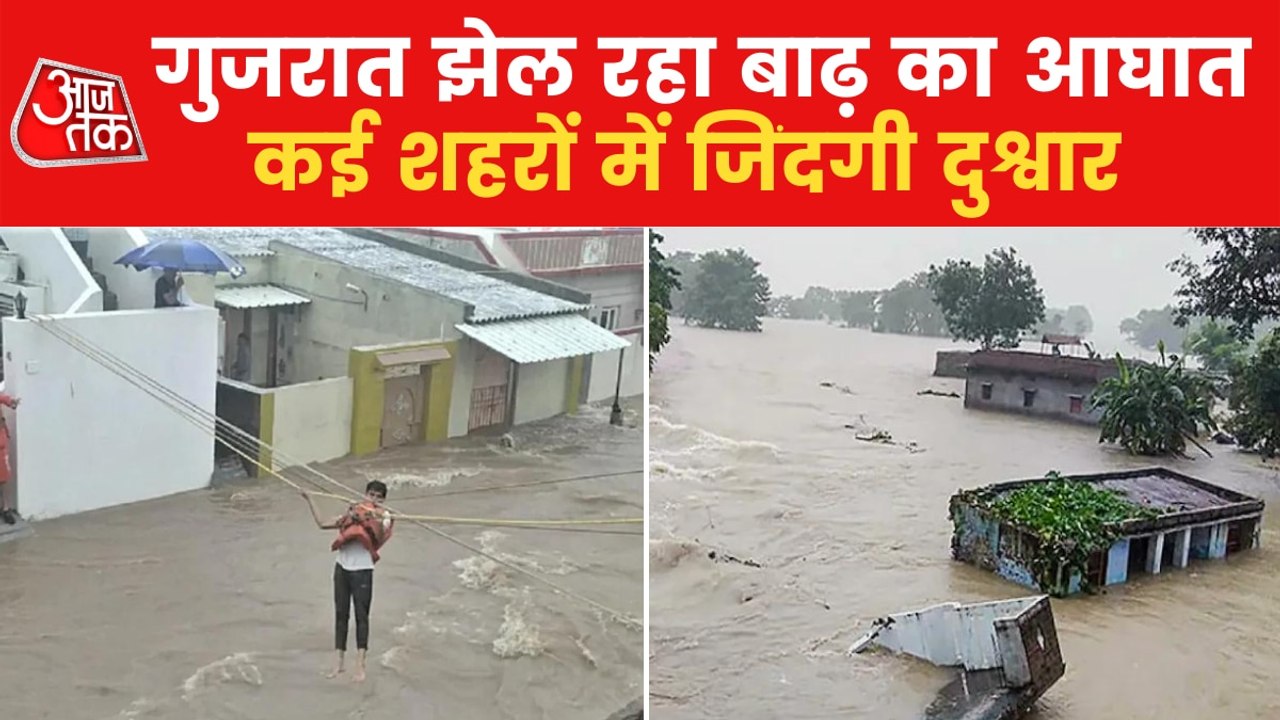 Gujarat Flood: Dangerous situation in Ahmedabad...