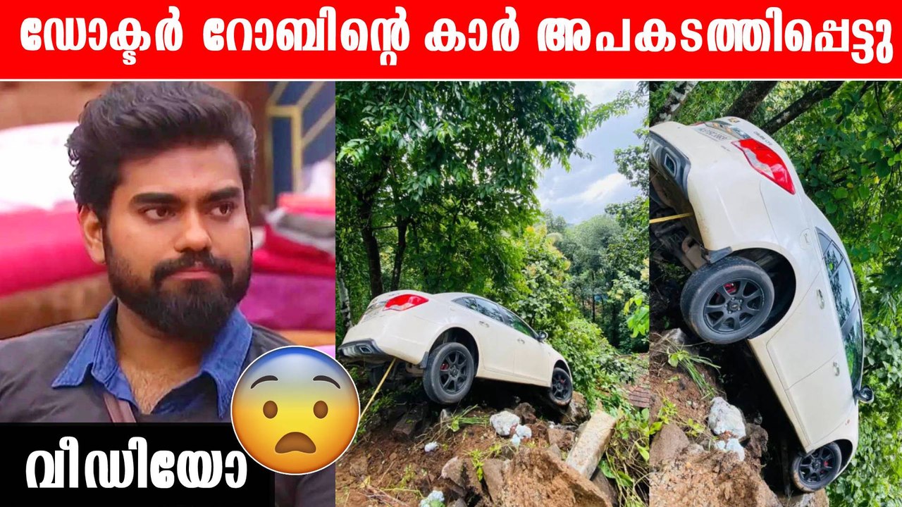 Dr. Robin Bigg Boss വലിയ അപകടത്തിൽ നിന്ന് രക്ഷപെട്ട് ഡോക്ടർ റോബിൻ |*Bigg Boss