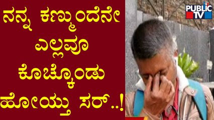 ಅಮರನಾಥದಲ್ಲಿ ಮೇಘಸ್ಫೋಟ, 11 ಕನ್ನಡಿಗರು ಕೂದಲೆಳೆಯ ಅಂತರದಲ್ಲಿ ಪಾರು | Public TV