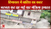 शिमला जिले के चौपाल में गिरी इमारत, Building Collapse in Shimla, Latest News Himachal Pradesh