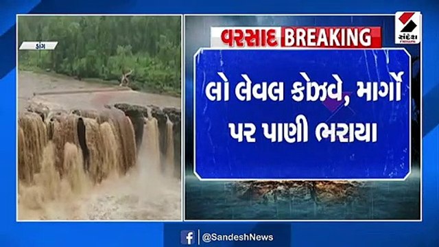 ડાંગમાં મેઘો મહેરબાન : 24 કલાકમાં ૪ ઇંચ વરસાદ