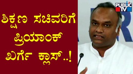 Priyank Kharge Lashes Out On Education Minister Over Several Educational Issues | Public TV