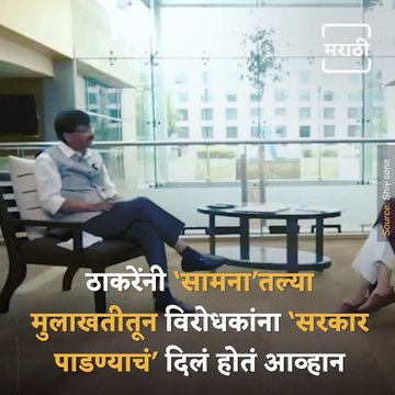 Throwback To When Uddhav Thackeray Challenged Opposition, Said To Try Collapse His Government