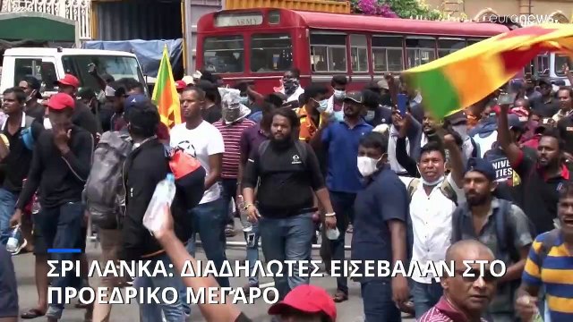 Οργή στη Σρι Λάνκα: Διαδηλωτές εισέβαλαν στο προεδρικό μέγαρο - Διέφυγε ο πρόεδρος