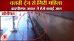 Viral Video Trai से गिरी महिला, देखिए RPF  जवान ने ऐसे बचाई जान| Woman Fell From Train In Sonipat
