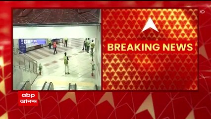 Sealdah Metro : সোমবার শিয়ালদা মেট্রোর উদ্বোধনে স্মৃতি ইরানি : সূত্র