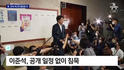 1보 후퇴?…이준석, 월요일 최고위 불참할 듯