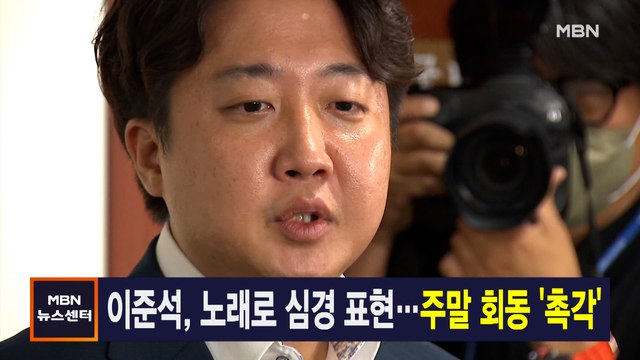 7월 9일 MBN 뉴스센터 주요뉴스