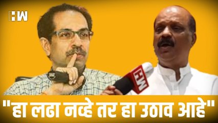 "हा लढा नव्हे तर हा उठाव आहे"; Shinde गटातील आमदार Sada Sarvankar यांची  प्रतिक्रिया| BJP Shivsena