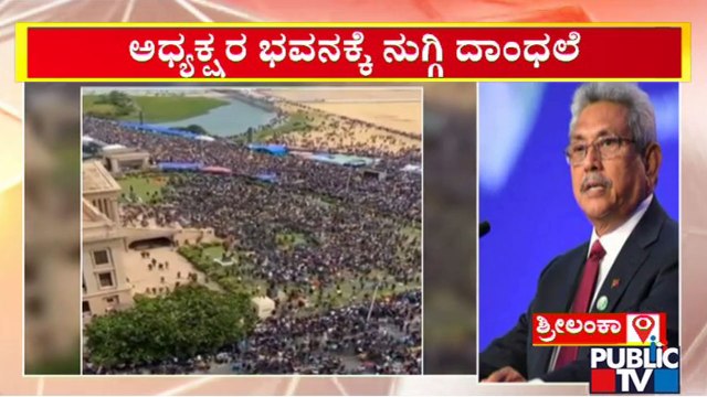 Sri Lanka President Gotabaya Rajapaksa Flees As Protesters Surround Residence | Public TV