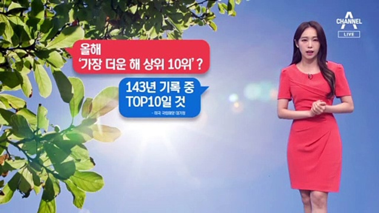 [날씨]올해, 역대 더위 10위 안쪽…내일 최고 35도
