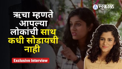 Exclusive Interview with Rucha Apte | ऋचाला अनन्या सिनेमातून काय मिळालं ?  | Ananya | Sakal Media |