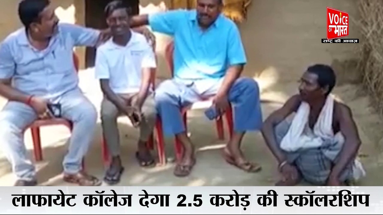 बिहार के लाल को मिला विदेश पढ़ने के लिए मिला 2.5 करोड़