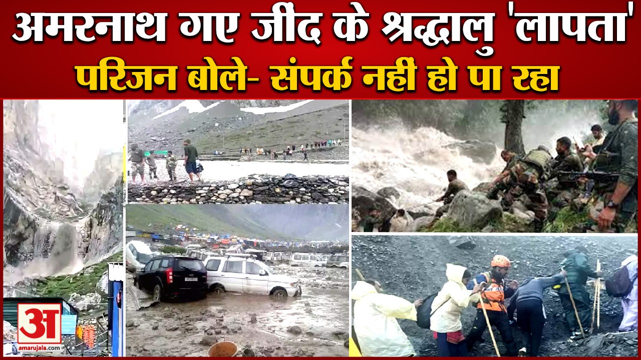 Jind Pilgrims Who Went To Amarnath Missing|अमरन...