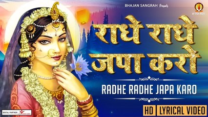 राधे राधे जपा करो { Lyrical Video } Radhe Radhe Japa Karo | Mridul Krishna Shastri  | Hindi Devotional ~ 2022