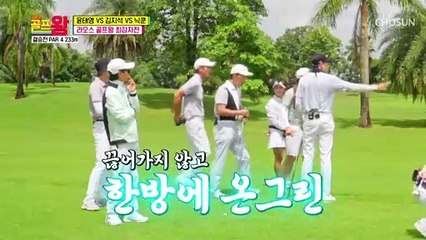 짐승 골퍼 닉쿤 워터해저드를 넘어 한 번에 온그린 TV CHOSUN 220709 방송