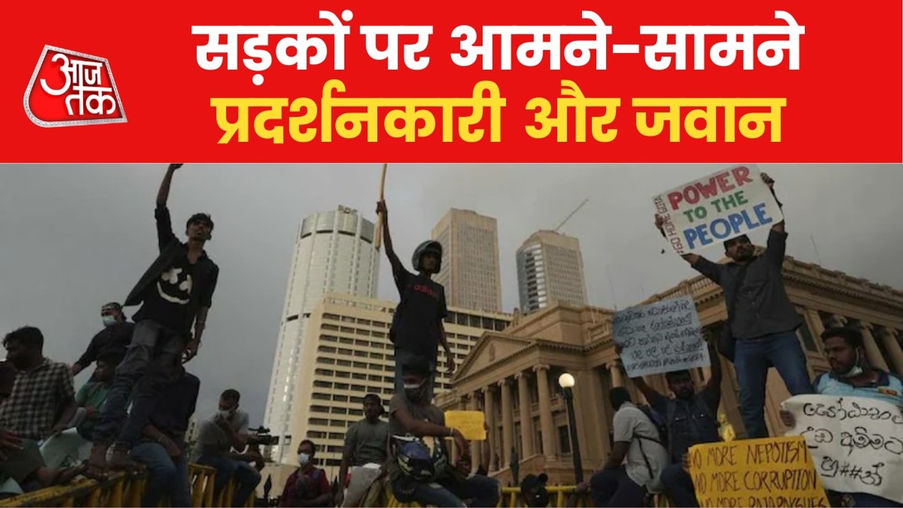 The situation in Sri Lanka gets worse with demonstrations!