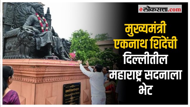 दिल्ली : मुख्यमंत्री एकनाथ शिंदेंनी केले थोर पुरुषांना अभिवादन | Eknath Shinde