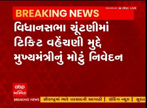 વિધાનસભા ચૂંટણીમાં ટિકિટ વહેંચણી મુદ્દે CM ભુપેન્દ્ર પટેલનું મોટું નિવેદન
