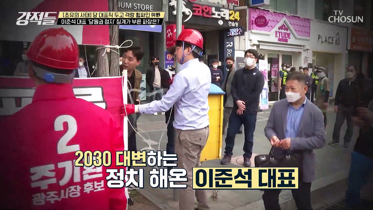 당내 혼란 이준석 대표 스스로 만든 징계 결과 TV CHOSUN 220709 방송