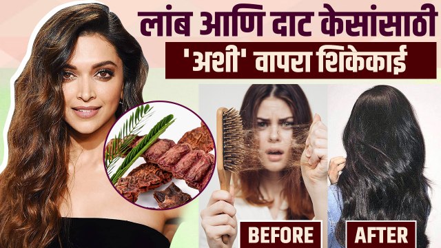 घनदाट आणि लांब केसांसाठी अशी वापरा शिकेकाई| | How To Grow Long Hair Fast | How To Grow Hair Fast |