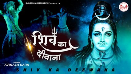 Video herunterladen: Shiv Ka Deewana l शिव का दीवाना l Shiv Bhajan 2022 l Rudradhari Mahadev | HIndi Devotional -2022