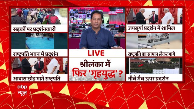 Sri Lanka Crisis : श्रीलंका में चल रहे प्रदर्शन के बीच गोटाबाया का बयान