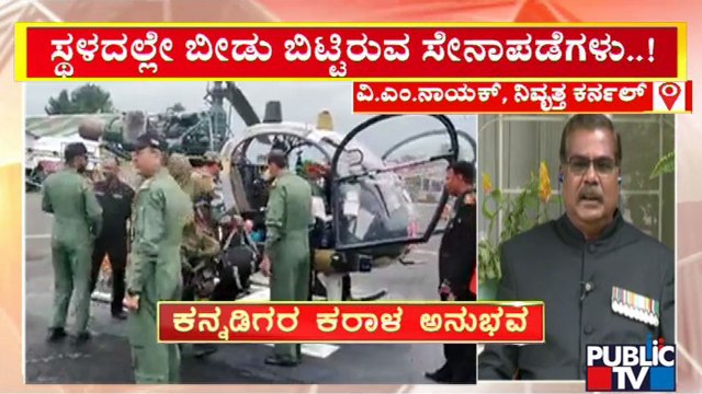 Retired Colonel VM Nayak Speaks About The Challenges For Recue Operation In Amarnath