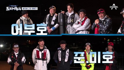 준현의 고정을 막으려는 '준현아 미안해'팀과… 시작도 전에 낚시대 부러진 준현? (불길해 ╯°□°╯)