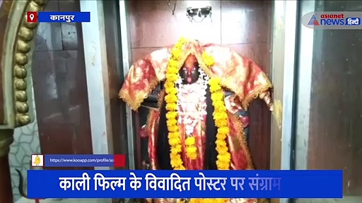 काली फिल्म के विवादित पोस्टर पर संग्राम जारी, BJP कार्यकर्ताओं ने फिल्म निर्माता की सद्बुद्धि के लिए किया यज्ञ